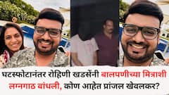 घटस्फोटानंतर रोहिणी खडसेंनी बालपणीच्या मित्राशी लग्नगाठ बांधली, जमीन खरेदी-विक्रीचा व्यवसाय, कोण आहेत प्रांजल खेवलकर?