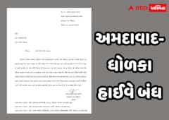 અમદાવાદથી રાજકોટ જતાં ધોળકા હાઈવે બંધ, ભારે વરસાદને કારણે તંત્રનો નિર્ણય, જાણો વૈકલ્પિક રૂટ