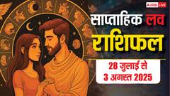 Love Horoscope 28 July-3 August 2025: प्यार के मौसम में इन राशियों की लव लाइफ में आएगा नया मोड़! जानें अपनी राशि का हाल