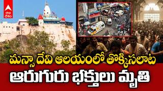 Haridwar Mansa Devi Temple Stampede | మన్సా దేవి ఆలయంలో తొక్కిసలాట