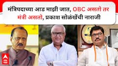 गेल्या 45 वर्षांत बीडमध्ये मराठा मंत्री नाही, मंत्रिपद ओबीसीसाठी राखीव आहे का? राष्ट्रवादीच्या प्रकाश सोळंकेंची खदखद