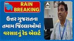 North Gujarat Rain Alert: ઉત્તર ગુજરાતના તમામ જિલ્લાઓમાં વરસાદનું રેડ એલર્ટ