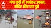 गंगा के उफान से घाटों पर संकट, डूबीं मंदिर की चौकियां