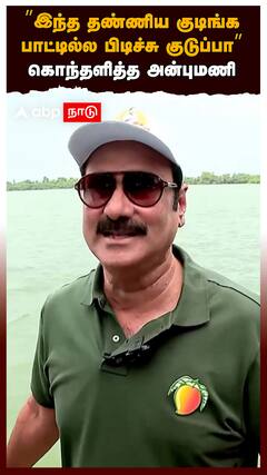 Anbumani Ramadoss : ’’இந்த தண்ணிய குடிங்கபாட்டில்ல பிடிச்சு குடுப்பா’’கலெக்டருக்கு அன்புமணி சவால்