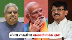 धनखड अन् राष्ट्रीय स्वयंसेवक संघाच्या पडद्यामागे गुप्त हालचाली, पंतप्रधान मोदींना कुणकुण लागताच पदावरुन दूर केलं, संजय राऊतांचा खळबळजनक दावा