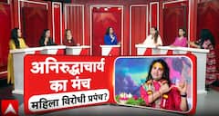 Mahadangal: Sadhvis Clash Over Aniruddhacharya’s Remarks on Women | ABP NEWS