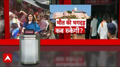 Mansa Devi Stampede: मनसा देवी मंदिर में मची भगदड़ में हुई 6 मौतों का जिम्मेदार कौन?