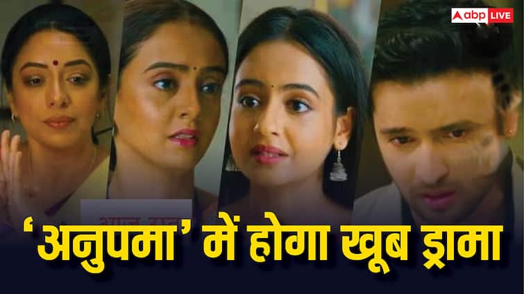 Anupama S[oiler: माही करेगी राही का बुरा हाल, पराग करेगा अनुपमा के संग डील