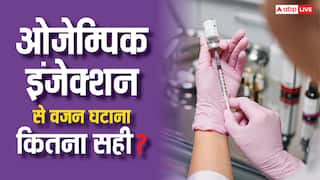 क्या होता है ओजेम्पिक ट्रीटमेंट, इसका इंजेक्शन लगवाना कितना खतरनाक?