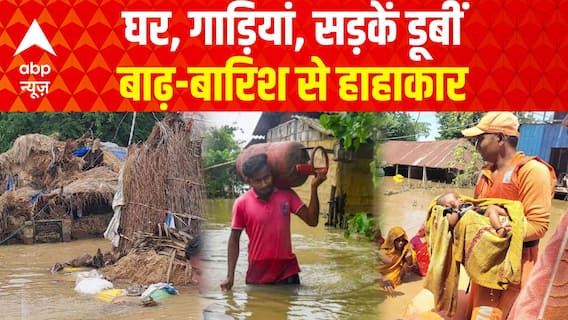 घर, गाड़ियां, सड़कें डूबीं, बाढ़-बारिश से हाहाकार
