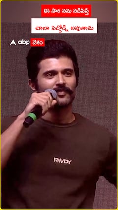 Vijay Deverakonda about His Film Career