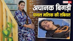 धार्मिक विवाद का हुआ पायल मलिक पर असर? अचानक बिगड़ी तबीयत, होना पड़ा एडमिट, अब हुई घर वापसी