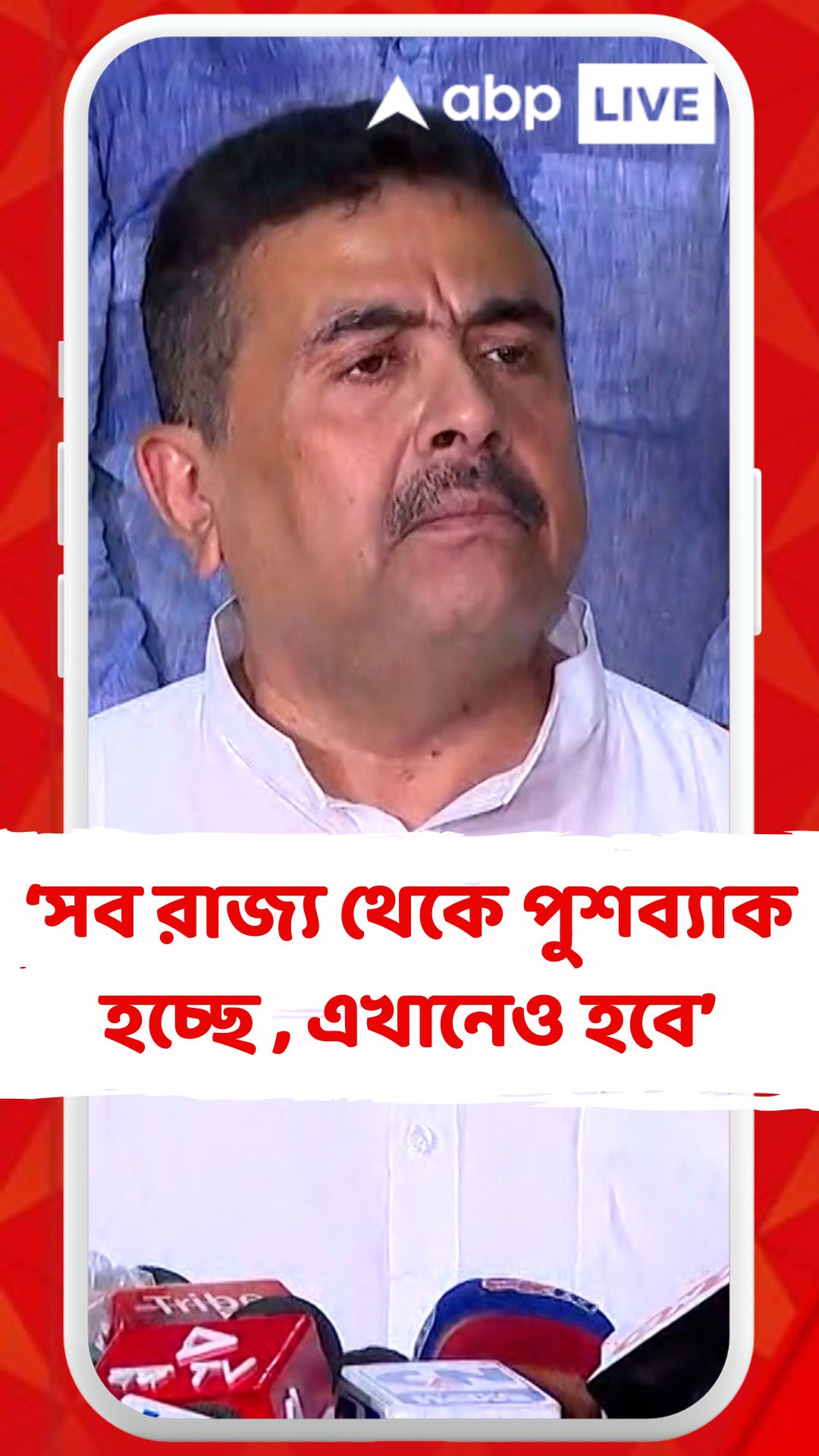 'সব রাজ্য থেকে পুশব্যাক হচ্ছে , এখানেও হবে', বাংলাদেশি প্রসঙ্গে বললেন শুভেন্দু