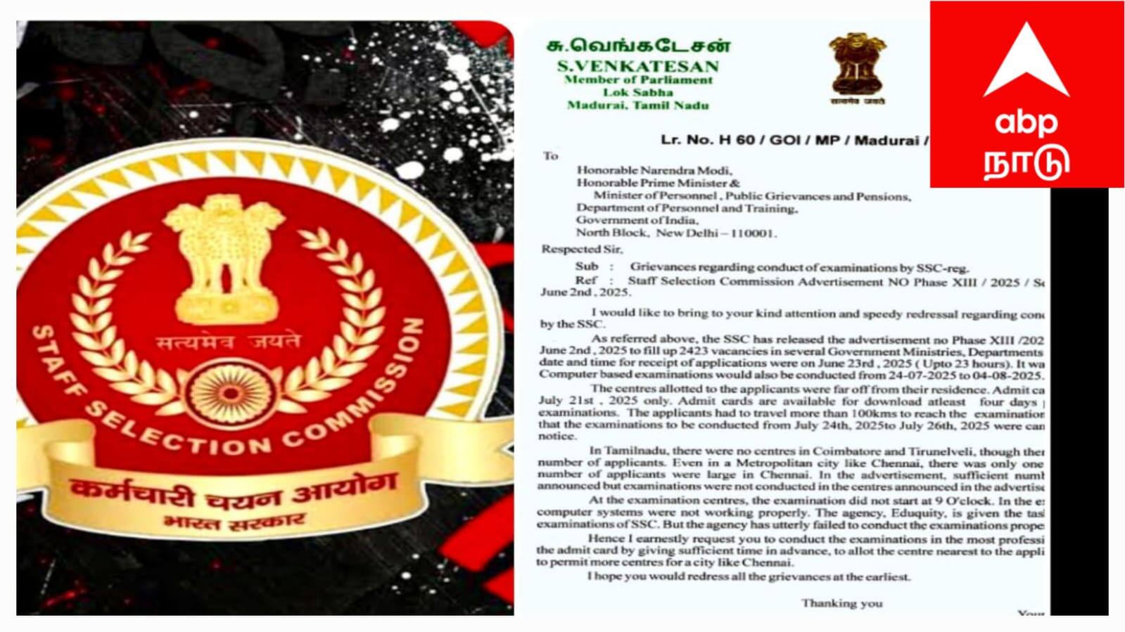 SSC தேர்வு: தமிழக தேர்வர்களை வஞ்சிக்கும் மத்திய அரசு, அதிர்ச்சி தரும் குளறுபடிகள் - சு.வெங்கடேசன் கண்டனம்