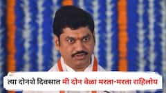 Dhanajay Munde : त्या दोनशे दिवसात मी दोन वेळा मरता-मरता राहिलोय, धनंजय मुंडे वंजारी समाजाच्या अधिवेशनात भावूक; म्हणाले, सत्य परेशान हो सकता है पराजित नहीं!