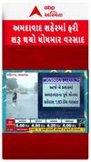 Ahmedabad Heavy Rain: ફરી અમદાવાદમાં ભયંકર વરસાદ શરૂ, જુઓ શહેરમાં જળબંબાકારની સ્થિતિનો નજારો