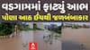 Banaskantha Heavy rain: વડગામમાં ફાટ્યું આભ, પોણા આઠ ઈંચ ખાબક્યો વરસાદ | Abp Asmita