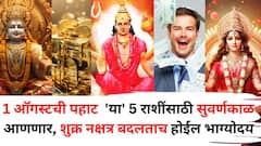 1 ऑगस्टची पहाट 'या' 5 राशींसाठी सुवर्णकाळ आणणार! शुक्र नक्षत्र बदलताच होईल भाग्योदय, वैभव, संपत्तीत होईल वाढ