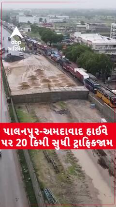 Banaskantha Traffic Jam: પાલનપુર અમદાવાદ હાઇવે પર 20 કિલોમીટર સુધી ટ્રાફિક જામ
