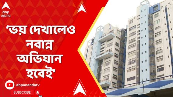 নবান্ন অভিযানের ডাক দেওয়া আন্দোলনকারীদের ভয় দেখানোর অভিযোগ
