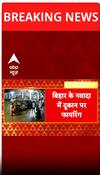 Bihar Crime: Firing Incident at Shop in Bihar's Nawada Creates Panic, Police Investigation Underway | ABP NEWS