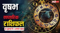 Vrishabh Weekly Horoscope 28 July to 3 August 2025: भाग्य चमकेगा! करियर, धन, प्रेम और स्वास्थ्य पर बड़ा असर, पढ़ें वृष राशि का साप्ताहिक राशिफल!