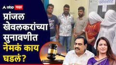 पोलिसांनीच अमली पदार्थ प्लांट केले, हे राजकीय षडयंत्र, प्रांजल खेवलकरांच्या प्रकरणाच्या सुनावणीत दोन्ही पक्षांचा जोरदार युक्तीवाद, नेमकं काय घडलं?