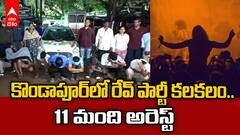 Rave Party In Kondapur | కొండాపూర్‌లో రేవ్‌ పార్టీని భగ్నం చేసిన పోలీసులు