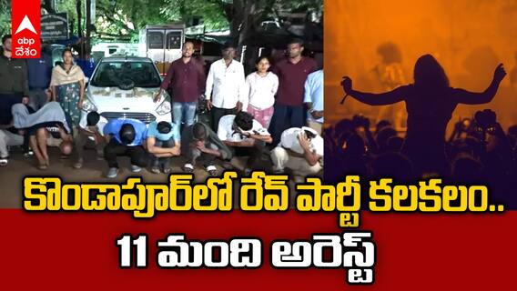 Rave Party In Kondapur | కొండాపూర్‌లో రేవ్‌ పార్టీని భగ్నం చేసిన పోలీసులు