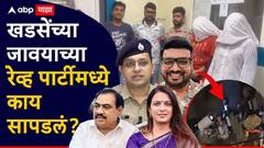 रेव्ह पार्टीत 22 अन् 23 वर्षांच्या मुली, 42 लाख रुपये, 10 मोबईल अन्...; पोलिसांनी दिली A टू Z माहिती