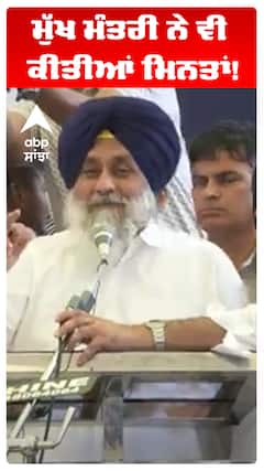Sukhbir Badal | ਮੁੱਖ ਮੰਤਰੀ ਨੇ ਵੀ ਕੀਤੀਆਂ ਮਿਨਤਾਂ! | Abp Sanjha