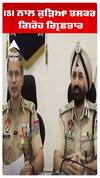 ISI ਨਾਲ ਜੁੜਿਆ ਤਸਕਰ ਗਿਰੋਹ ਗ੍ਰਿਫ਼ਤਾਰ