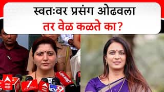 Rupali Chakankar on Rohini Khadse : स्वतःवर प्रसंग ओढवला तर वेळ कळते का? रुपाली चाकणकरांनी रोहिणी खडसेंना डिवचलं