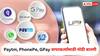 Paytm, PhonePe, GPay वापरकर्त्यांसाठी मोठी बातमी, 1 ऑगस्टपासून 'हे' नियम बदलणार; जाणून घ्या सविस्तर