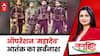 Operation Mahadev में सेना ने ढेर किए 3 आतंकी, फिर चिदंबरम ने क्यों उठाया सवाल? Chitra Tripathi