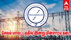 Salem Power Shutdown: சேலம் மாவட்டத்தில் இன்று மின்தடை;  லிஸ்ட் இதோ