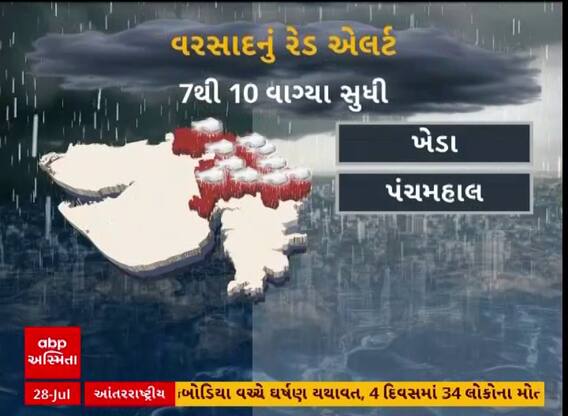 Gujarat Rain Forecast: સવારે 10 વાગ્યા સુધીમાં ગુજરાતમાં ક્યાં ક્યાે વરસાદનું ઓરેન્જ એલર્ટ?