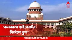 'কলকাতা হাইকোর্টের নির্দেশে ভুল রয়েছে', OBC মামলায় কলকাতা হাইকোর্টের নির্দেশের ওপর স্থগিতাদেশ সুপ্রিম কোর্টের