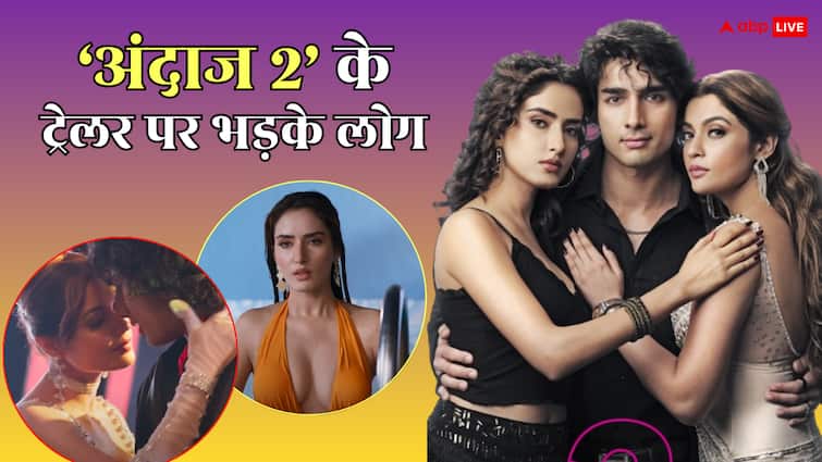 Andaaz 2 Trailer: 'अंदाज 2' का ट्रेलर देख लोगों ने बनाया मजाक, बोले- 'ये मूवी तो गई पानी में, अंदाज का 1% भी नहीं'