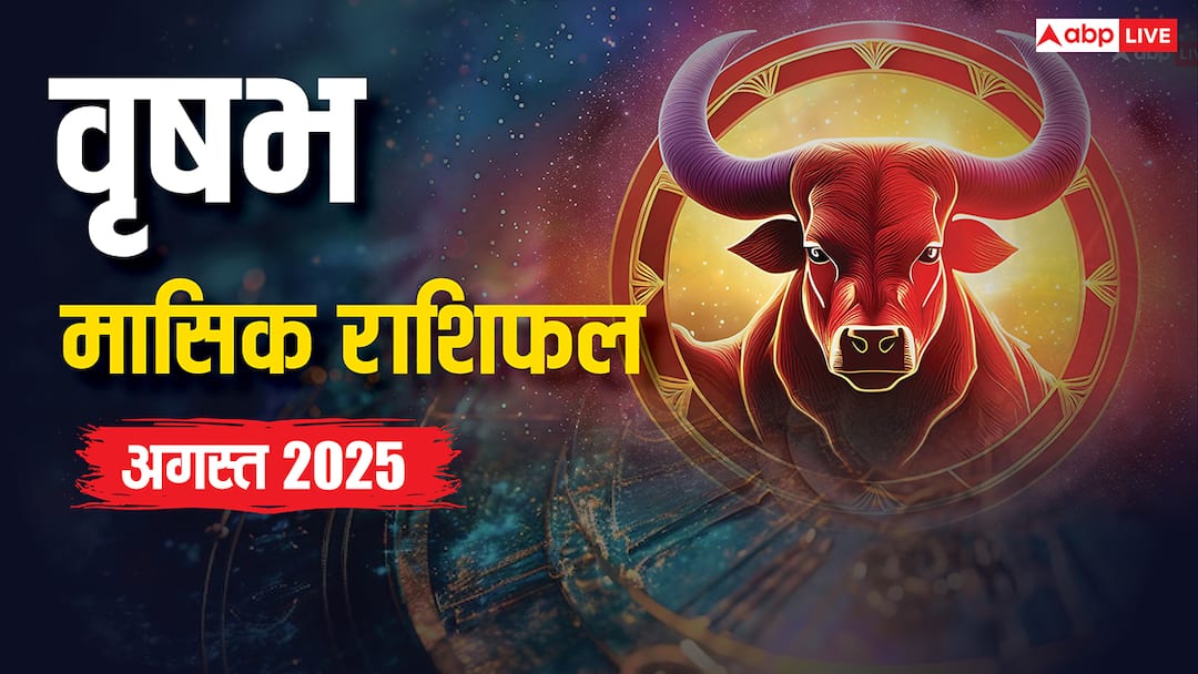 Taurus Monthly August Horoscope 2025 Vrishabh Rashifal in Hindi Taurus Monthly Horoscope August 2025: वृषभ अगस्त मासिक राशिफल, धन, करियर, प्रेम और स्वास्थ्य पर बड़ा असर! जानें ज्योतिषीय उपाय और शुभ योग