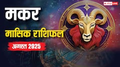 Capricorn Monthly Horoscope August 2025: मकर राशि अगस्त धन, करियर, प्रेम और स्वास्थ्य पर बड़ा खुलासा!