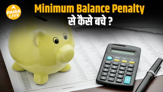 Minimum Balance के चक्कर से परेशान? ये Video देखो!
