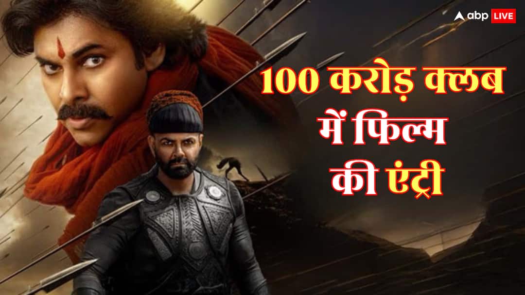 HHVM Worldwide Collection: 'सैयारा' के तूफान में 'हरि हर वीरा मल्लू' ने ली 100 करोड़ क्लब में एंट्री, 'ठग लाइफ' का तोड़ा रिकॉर्ड