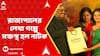 Rajbhawan Drama: রাজ্য়ের বর্তমান পরিস্থিতির বেশ কিছু অংশ নিয়ে রাজ্য়পালের লেখা গল্পে মঞ্চস্থ হল নাটক