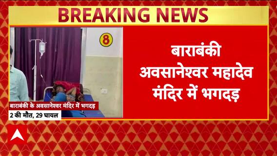 Breaking: Stampede at Barabanki Temple Kills 2, Panic After Electric Wire Falls Due to Monkey