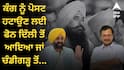 ਮਾਲਵਿੰਦਰ ਕੰਗ ਨੂੰ ਪੋਸਟ ਹਟਾਉਣ ਲਈ ਫੋਨ ਦਿੱਲੀ ਤੋਂ ਆਇਆ ਜਾਂ ਚੰਡੀਗੜ੍ਹ ਤੋਂ ! ਸਰਕਾਰ ਖ਼ਿਲਾਫ਼ ਪੋਸਟ ਪਾ ਕੇ ਜਾਗ ਗਿਆ ਸੀ ਜੱਟ ਪਰ ਸਵੇਰੇ...?