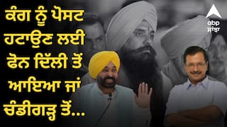 ਮਾਲਵਿੰਦਰ ਕੰਗ ਨੂੰ ਪੋਸਟ ਹਟਾਉਣ ਲਈ ਫੋਨ ਦਿੱਲੀ ਤੋਂ ਆਇਆ ਜਾਂ ਚੰਡੀਗੜ੍ਹ ਤੋਂ ! ਸਰਕਾਰ ਖ਼ਿਲਾਫ਼ ਪੋਸਟ ਪਾ ਕੇ ਜਾਗ ਗਿਆ ਸੀ ਜੱਟ ਪਰ ਸਵੇਰੇ...?