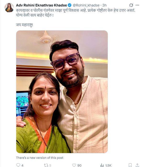 Rohini Khadse On Pranjal Khewalkar: शब्द सेम टू सेम...पण फोटो चेंज; पतीला अटक केल्यानंतर रोहिणी खडसेंच्या पोस्टची चर्चा