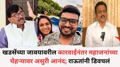 एकनाथ खडसेंच्या जावयावरील कारवाईनंतर महाजनांच्या चेहऱ्यावर असुरी आनंद; राऊतांनी पुन्हा एकदा सांड म्हणत गिरीश महाजनांना डिवचलं