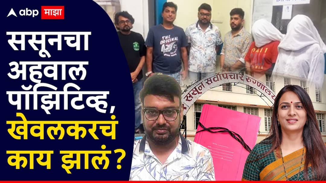 Pune Rave Party Pranjal Khewalkar Report Positive Of Consumed Alcohol Rohini Khadse Eknath Khadse Pune Party Pune Rave Party Pranjal Khewalkar: मद्यप्राशनाचा अहवाल पॉझिटिव्ह, प्रांजल खेवलकरांचं काय झालं?, पोलिसांच्या त्या एका दाव्यानं अडचणी वाढणार?